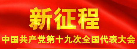 检察干警热盼党的十九大召开 :心系国是深耕主责主业